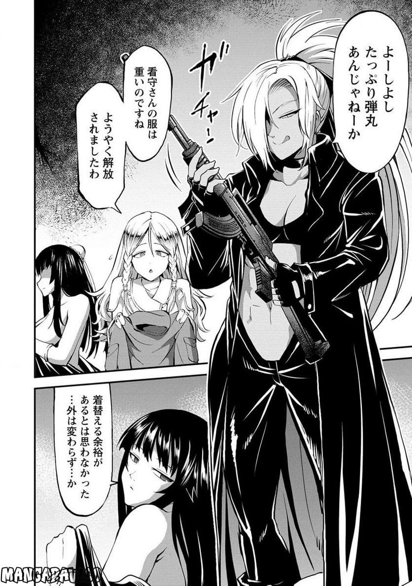 殺戮のクインデッド -7人の女死刑囚- 第27.1話 - 11