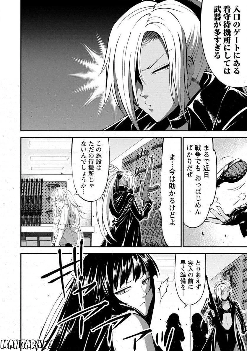 殺戮のクインデッド -7人の女死刑囚- 第27.1話 - 16