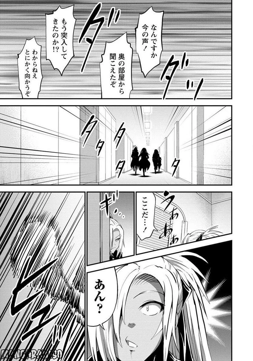 殺戮のクインデッド -7人の女死刑囚- 第27.1話 - 17