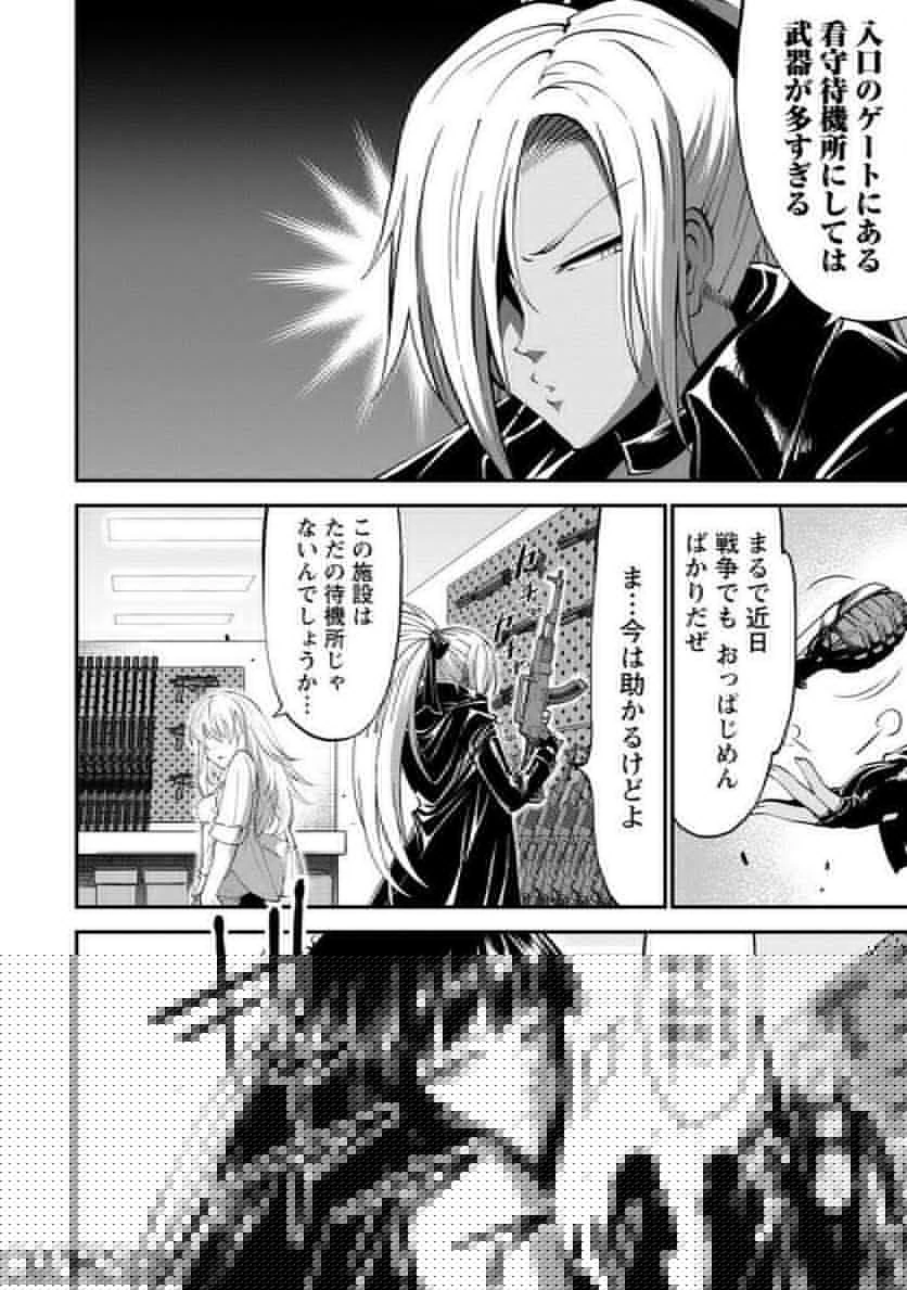 殺戮のクインデッド -7人の女死刑囚- 第27.1話 - 20