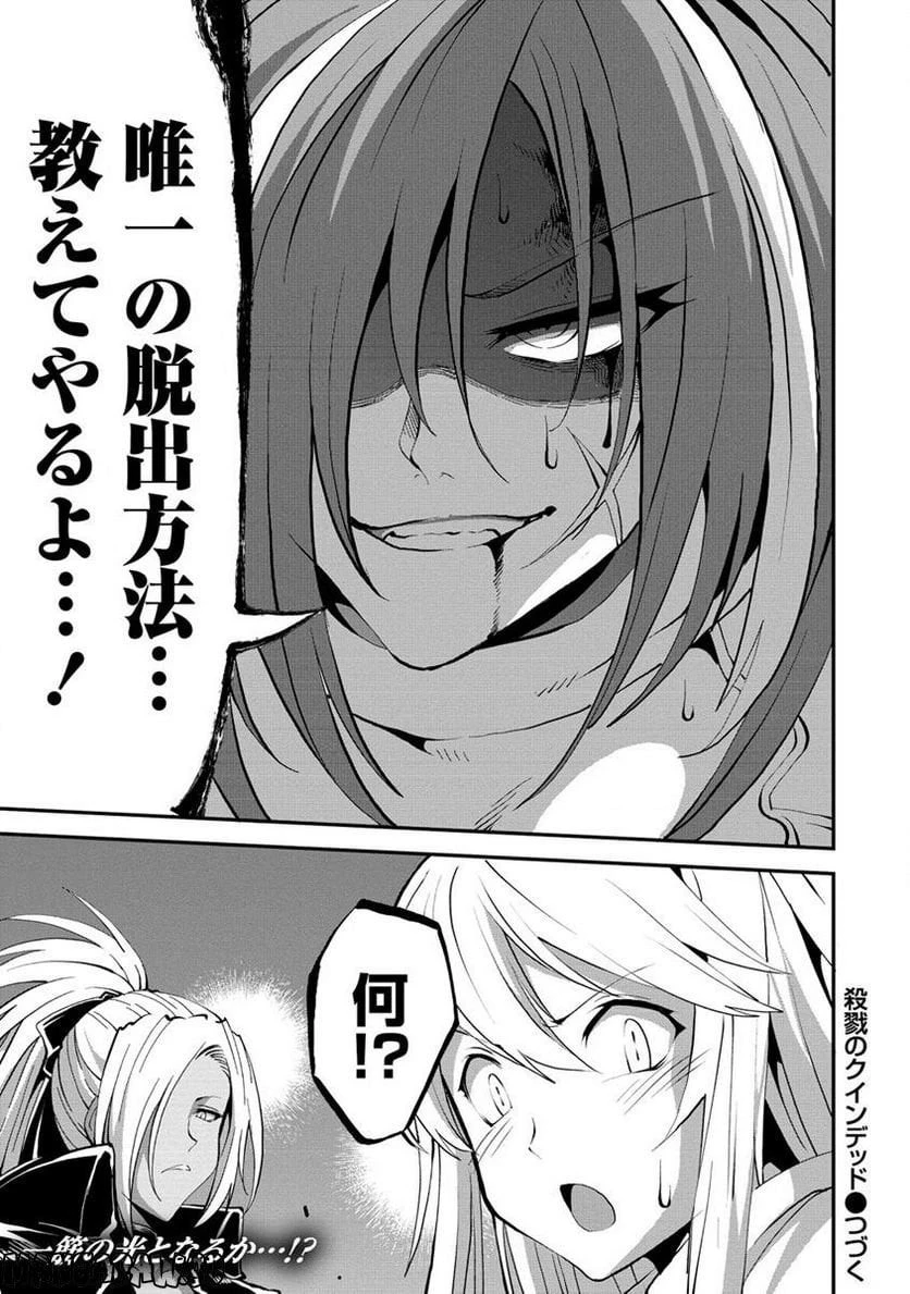 殺戮のクインデッド -7人の女死刑囚- 第27.2話 - 22