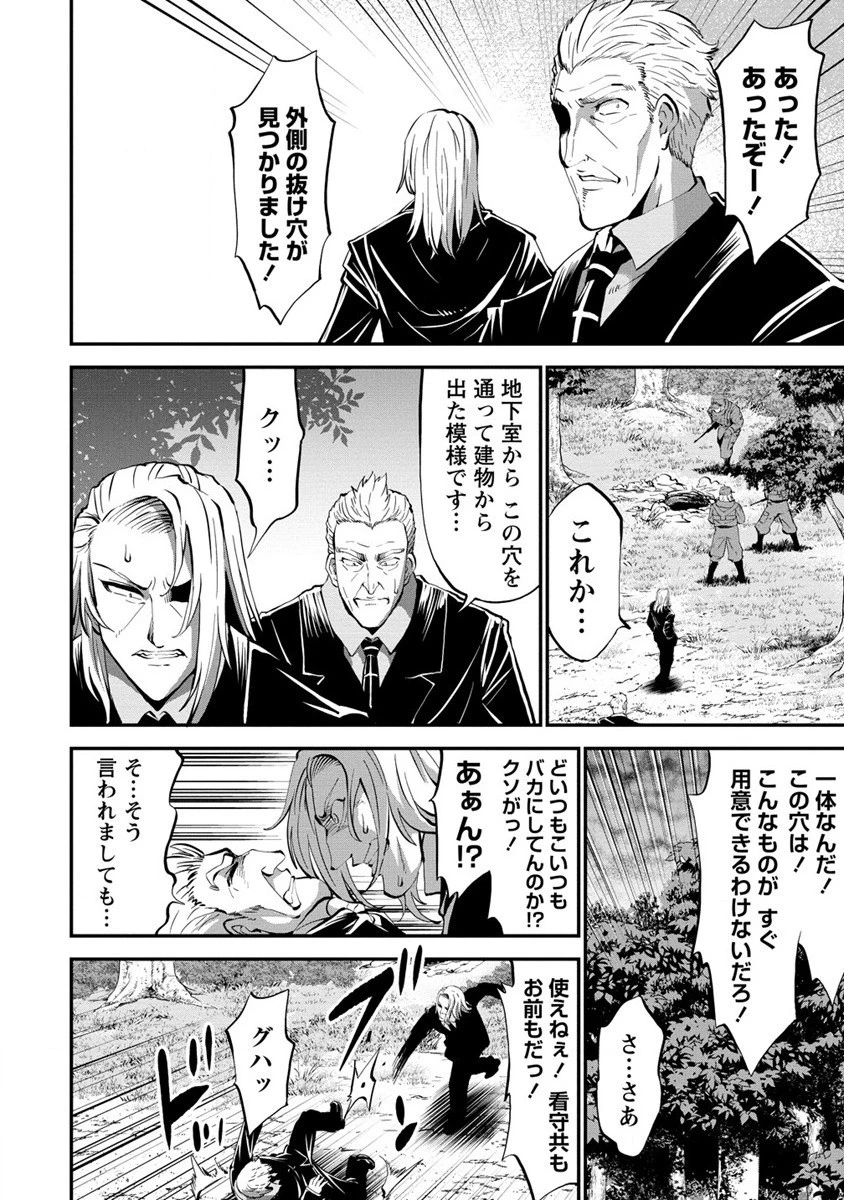 殺戮のクインデッド -7人の女死刑囚- 第28話 - 8