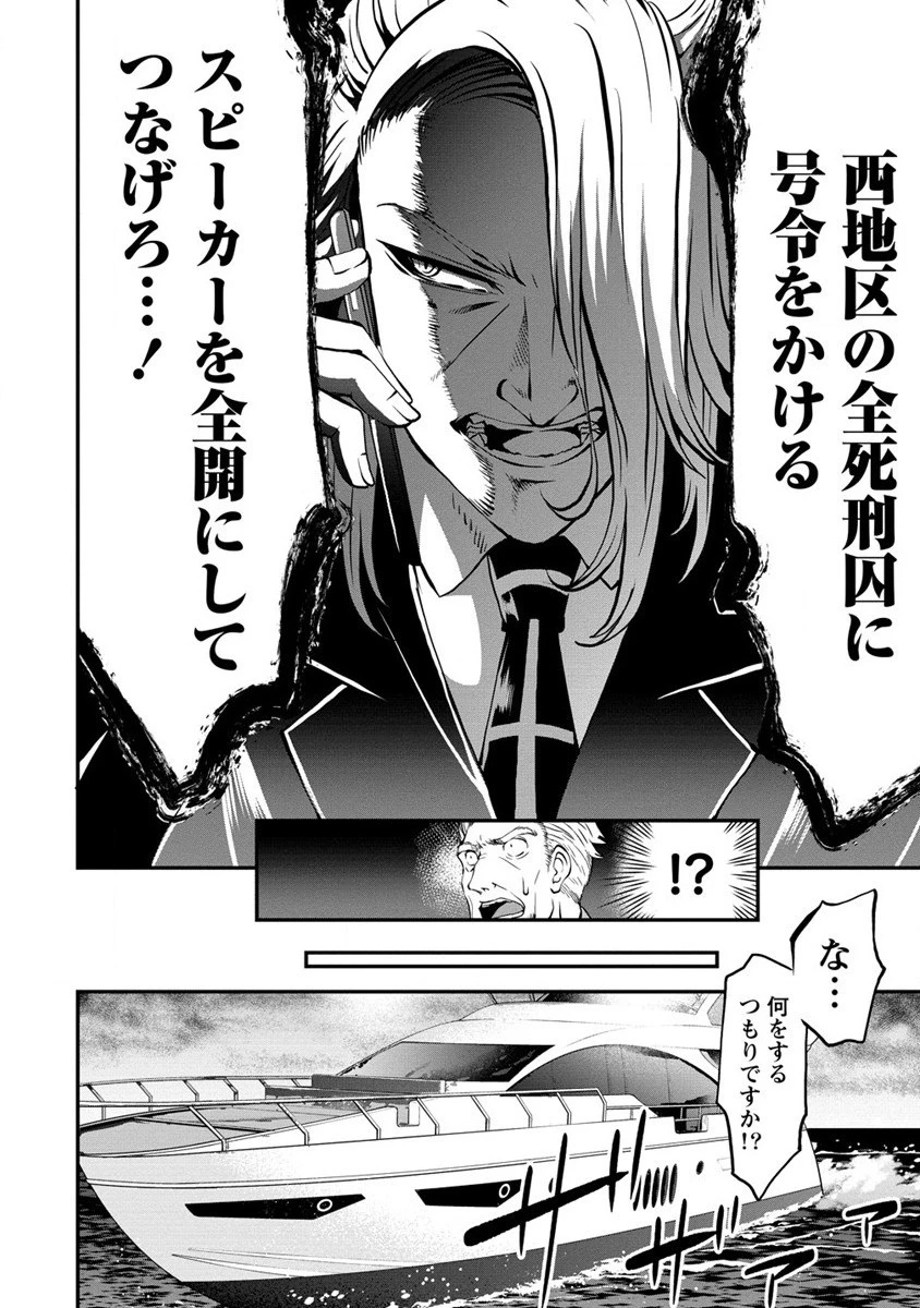 殺戮のクインデッド -7人の女死刑囚- 第28話 - 10