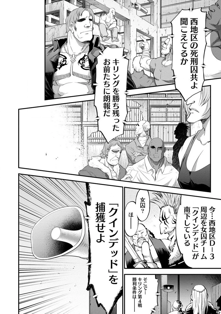 殺戮のクインデッド -7人の女死刑囚- 第28話 - 14
