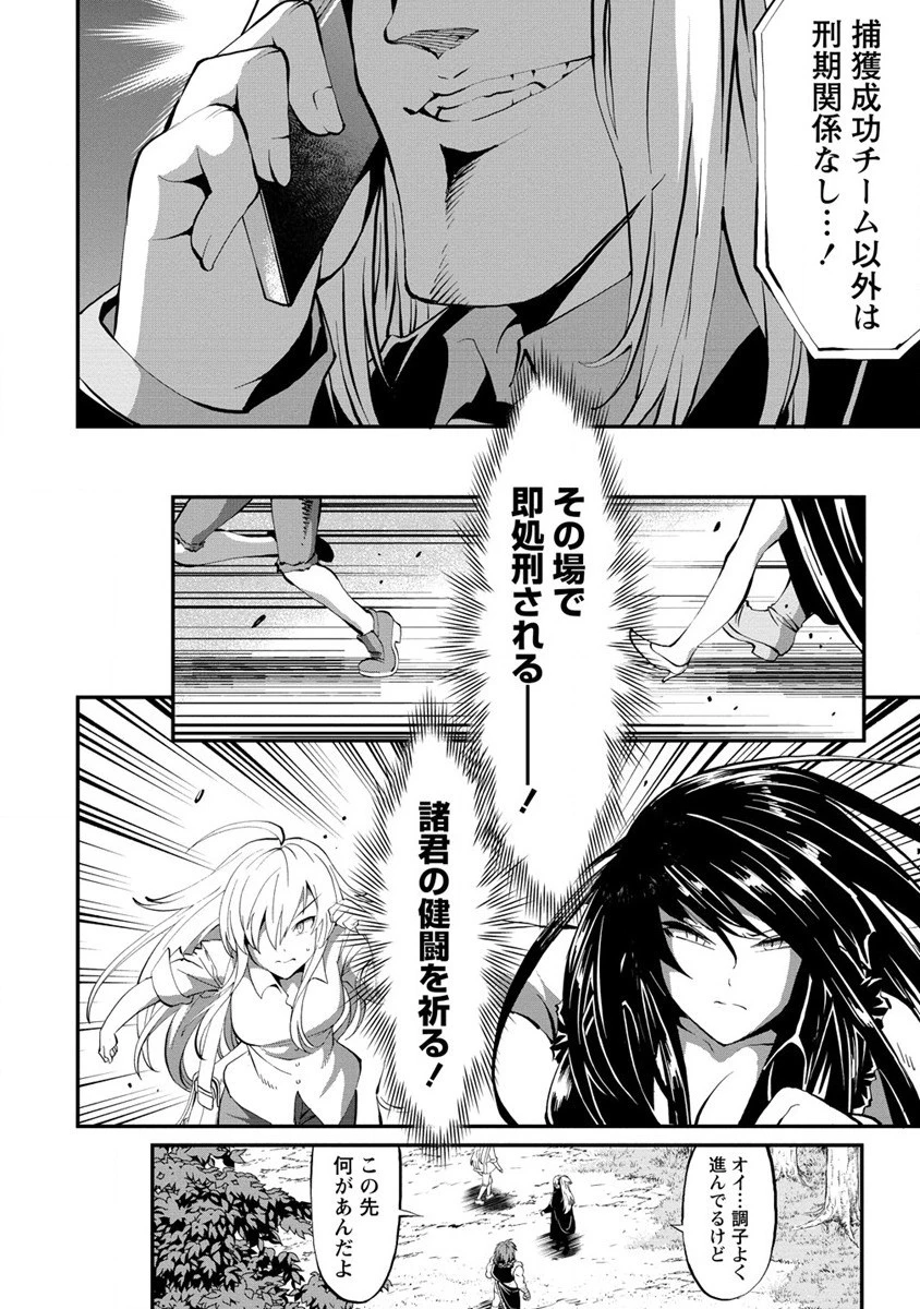 殺戮のクインデッド -7人の女死刑囚- 第28話 - 16