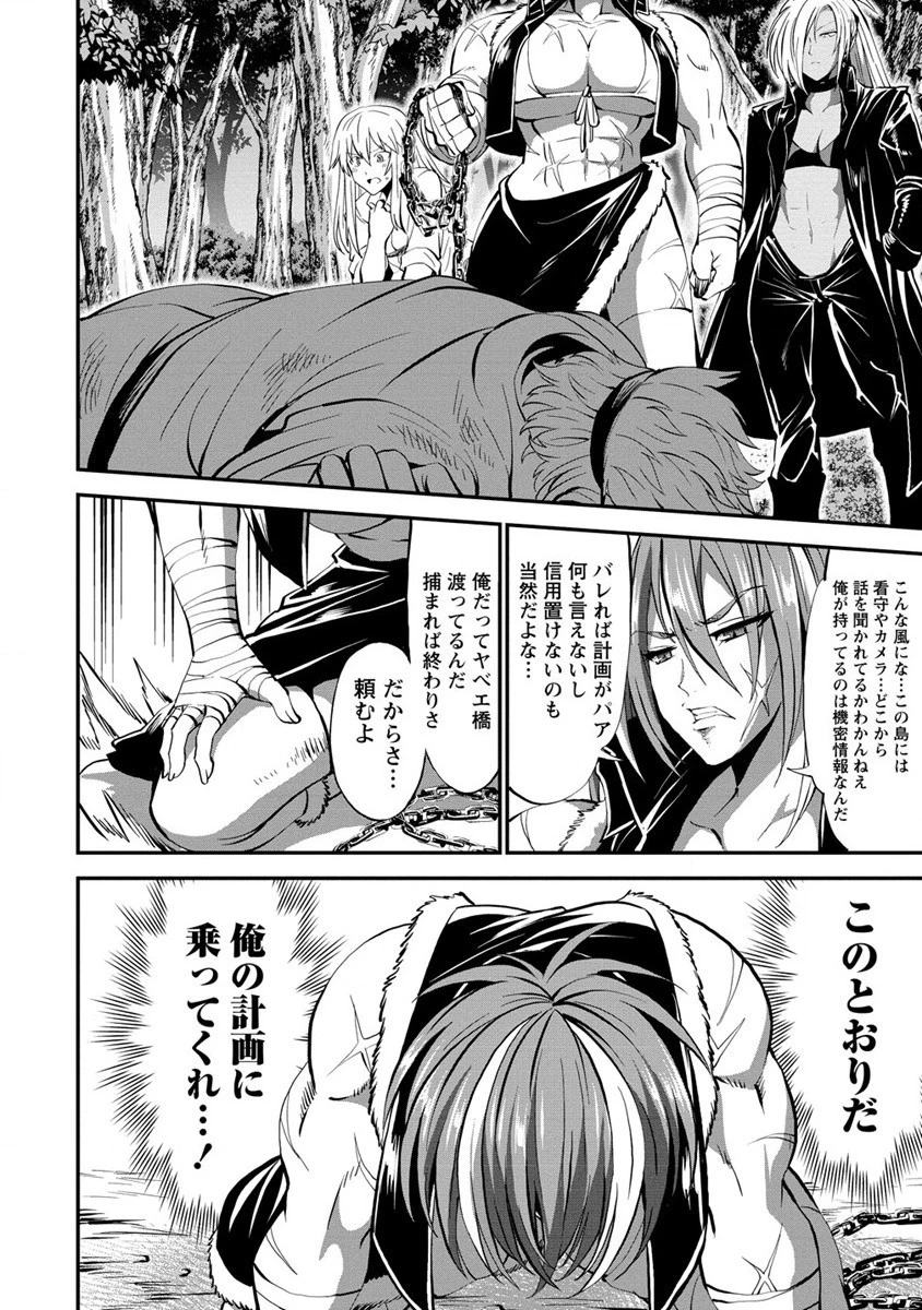 殺戮のクインデッド -7人の女死刑囚- 第28話 - 20