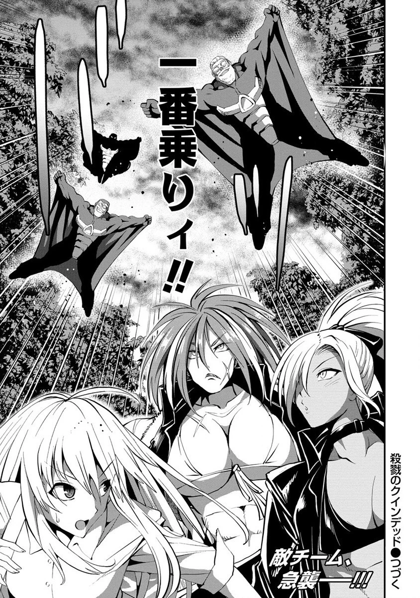 殺戮のクインデッド -7人の女死刑囚- 第28話 - 23