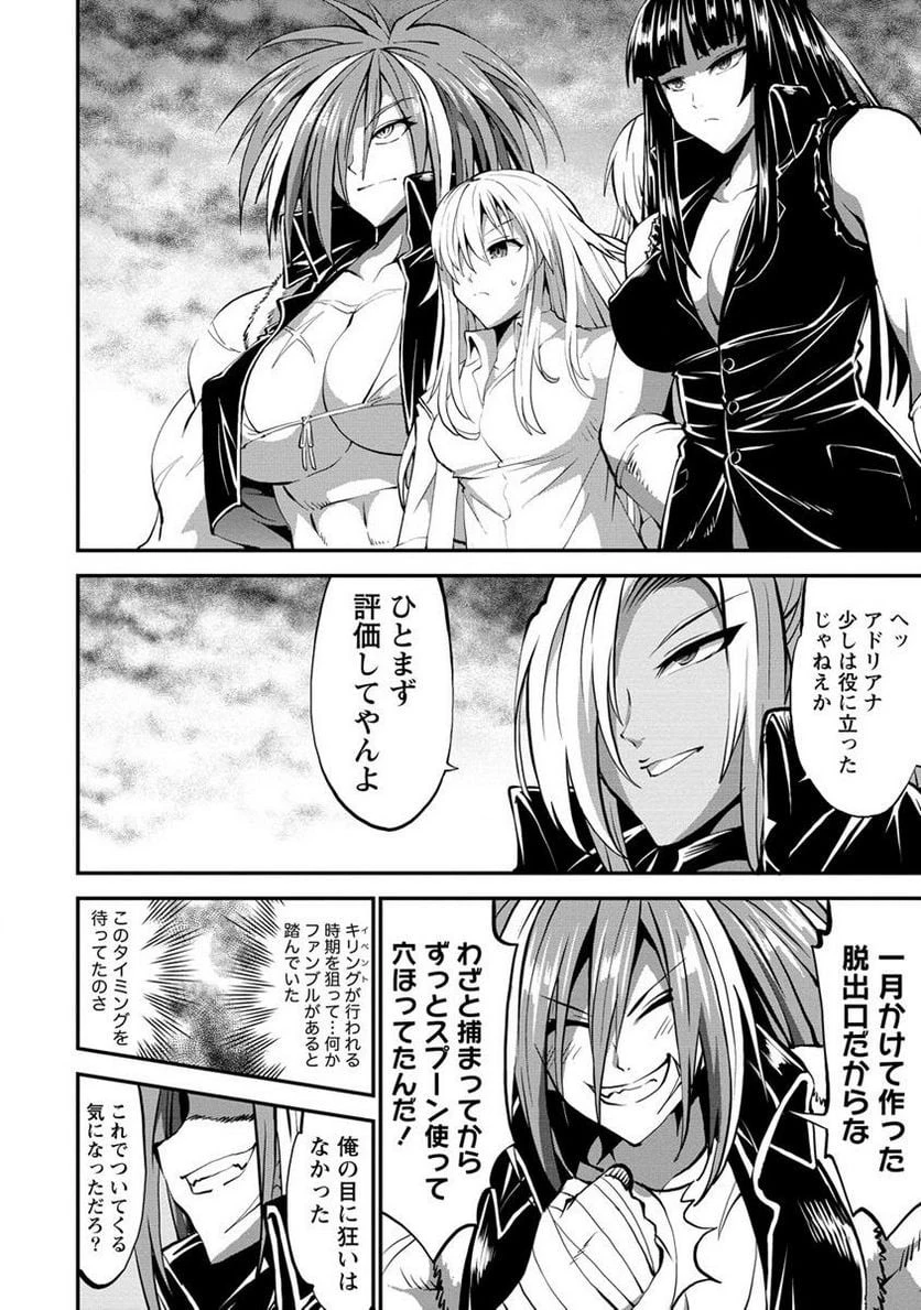 殺戮のクインデッド -7人の女死刑囚- 第28.1話 - 10