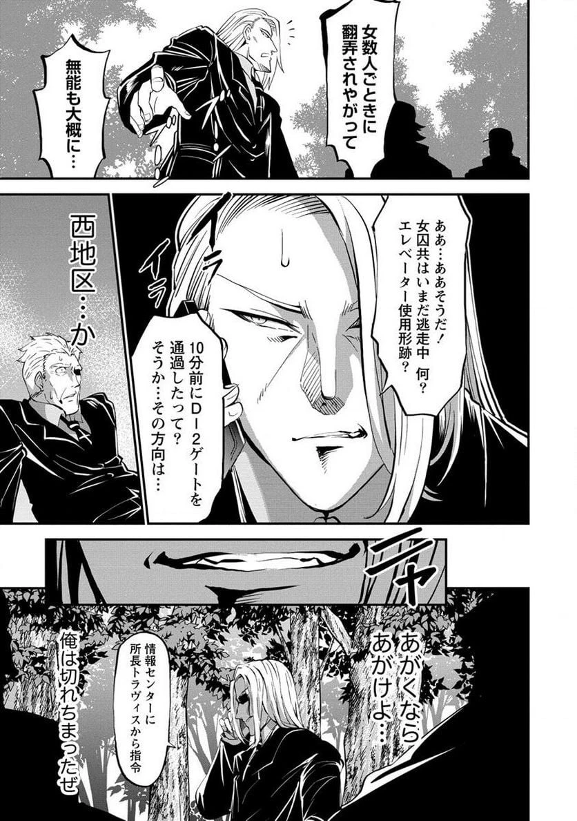 殺戮のクインデッド -7人の女死刑囚- 第28.1話 - 16