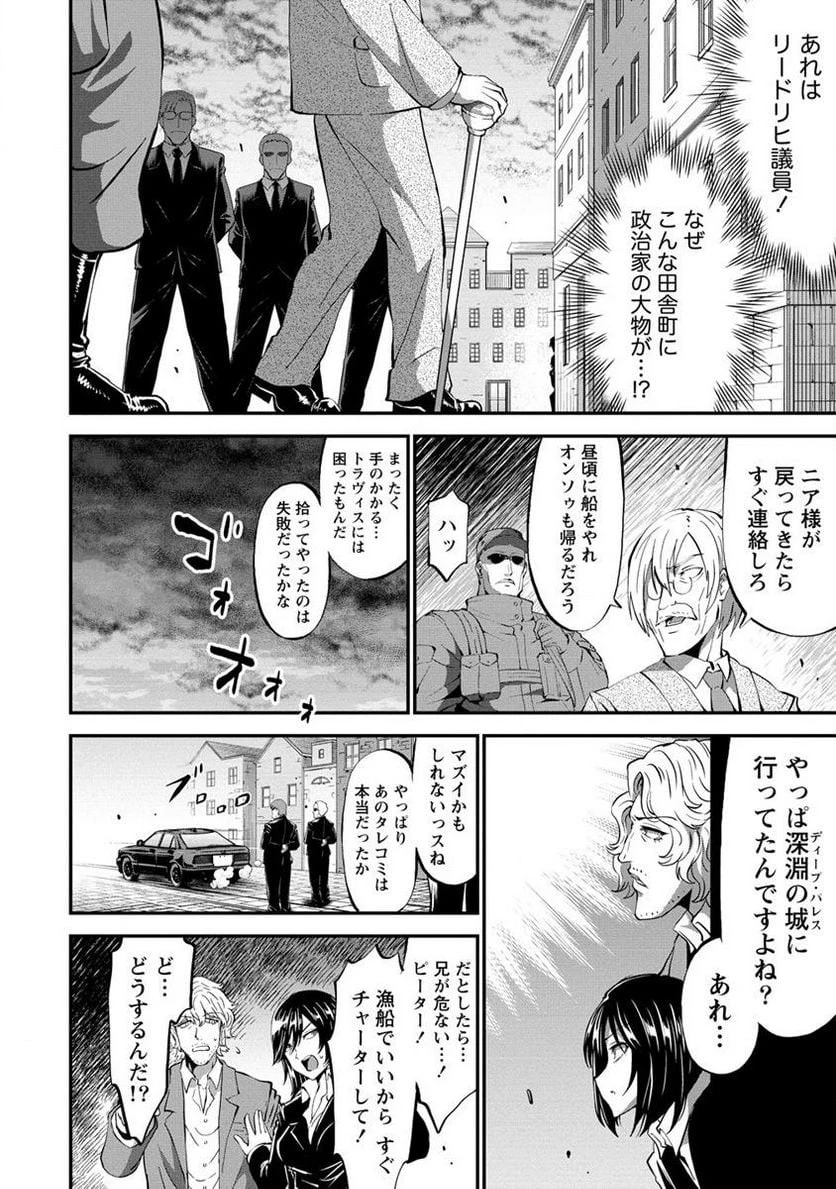 殺戮のクインデッド -7人の女死刑囚- 第28.2話 - 1