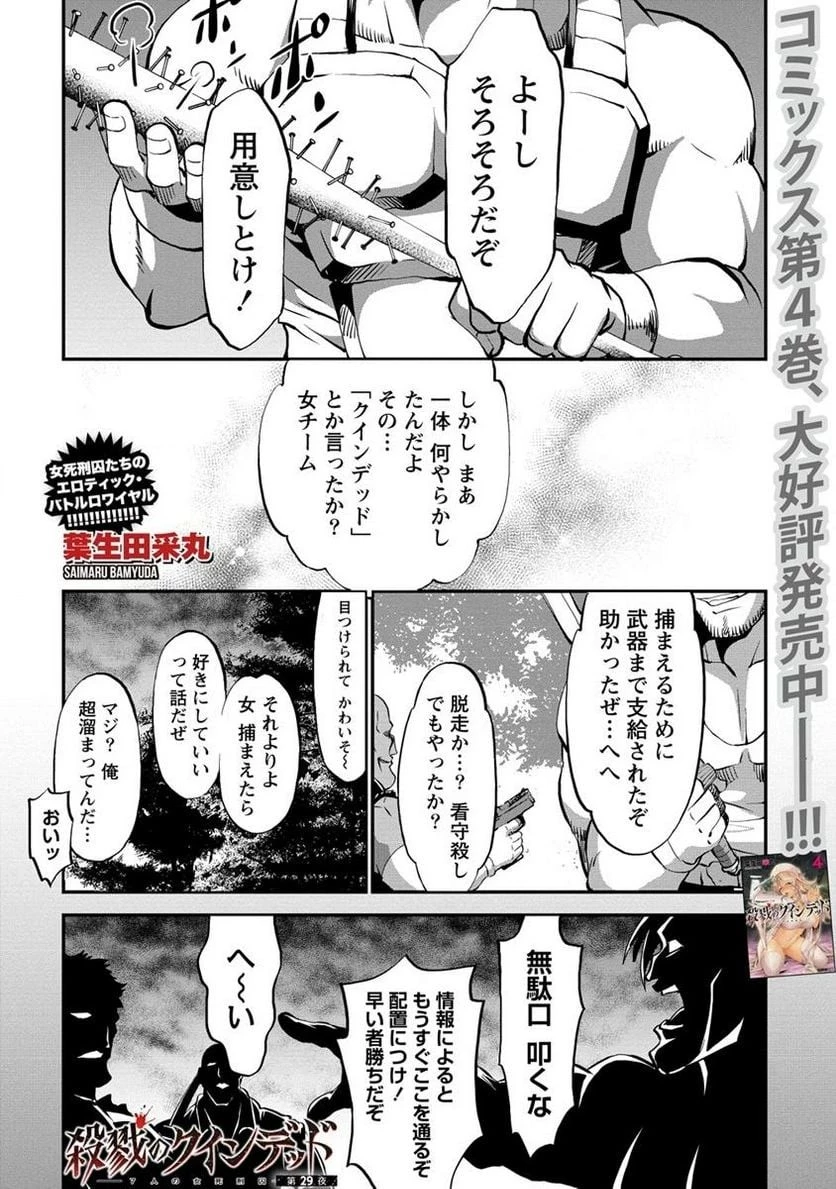 殺戮のクインデッド -7人の女死刑囚- 第29.1話 - 1