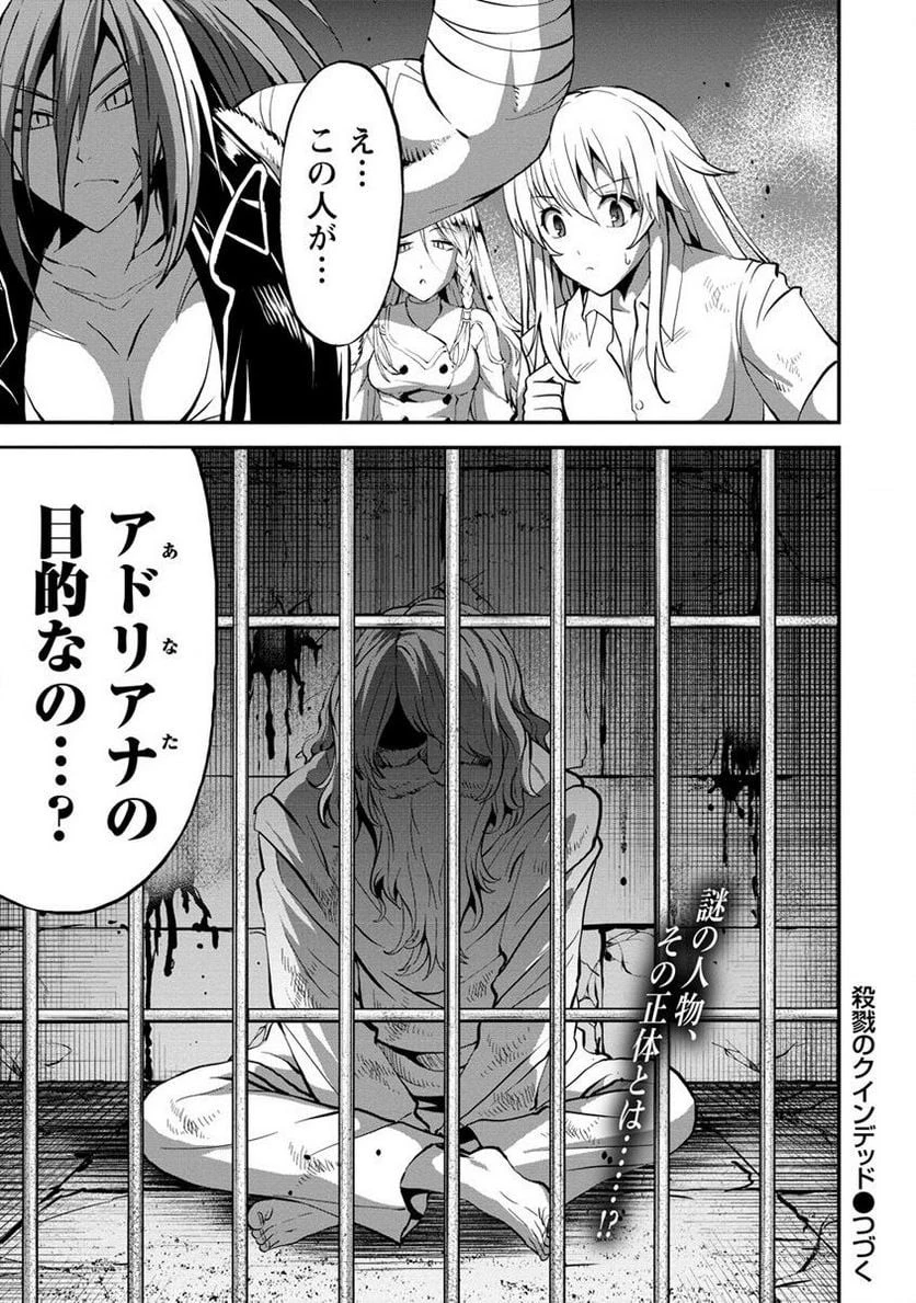 殺戮のクインデッド -7人の女死刑囚- 第29.2話 - 18