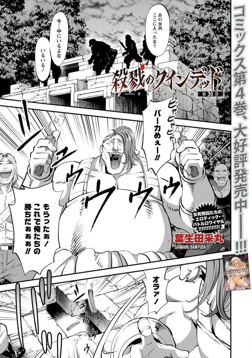 殺戮のクインデッド -7人の女死刑囚- 第30.1話 - 1