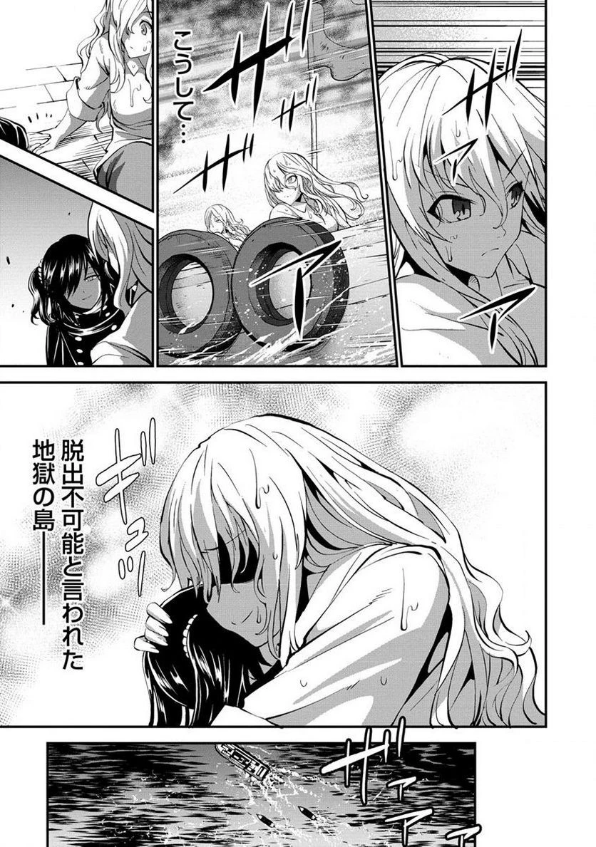 殺戮のクインデッド -7人の女死刑囚- 第31.2話 - 3