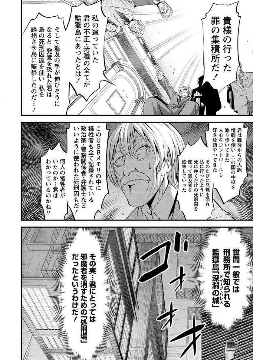 殺戮のクインデッド -7人の女死刑囚- 第31.2話 - 12