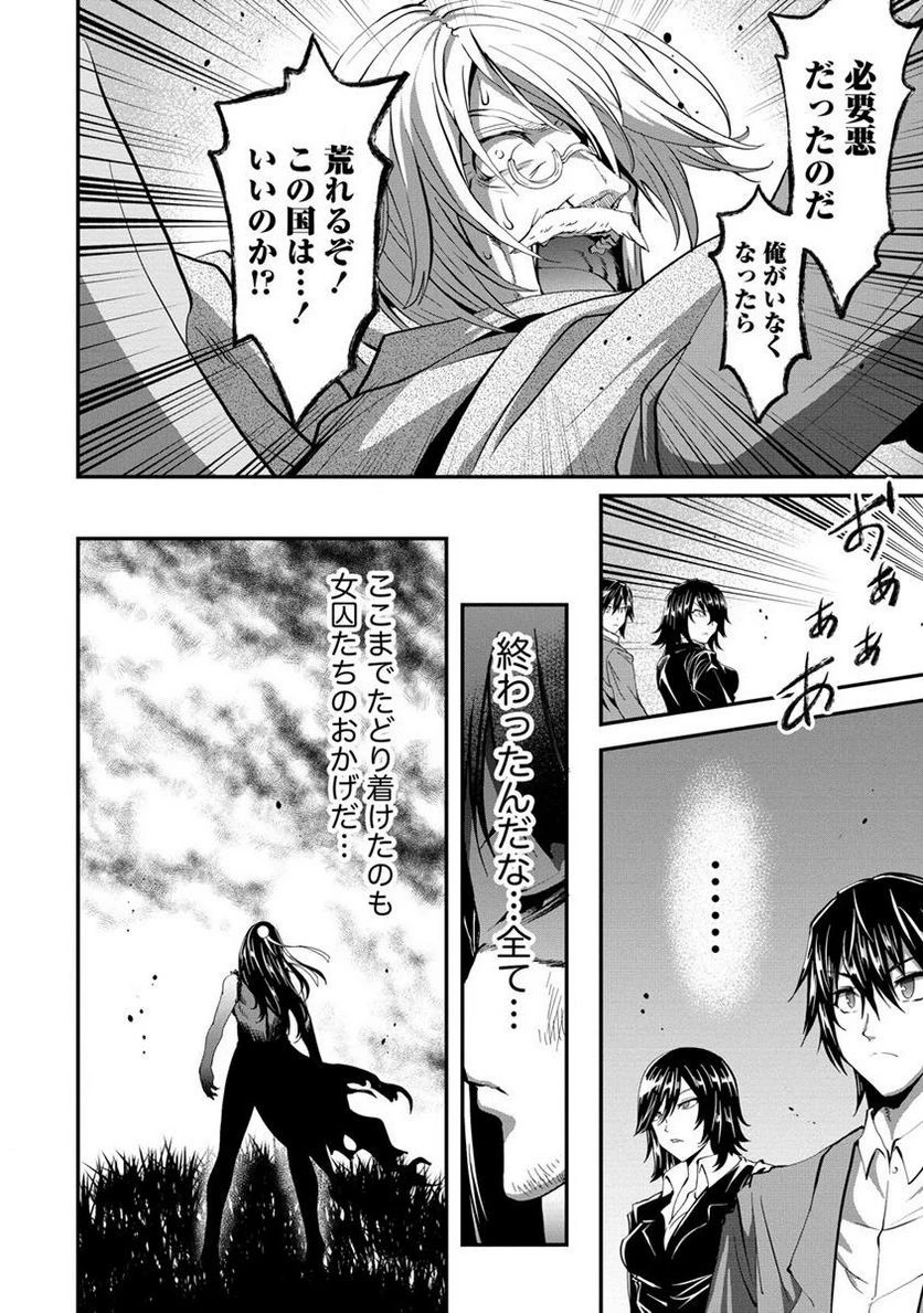 殺戮のクインデッド -7人の女死刑囚- 第31.2話 - 17