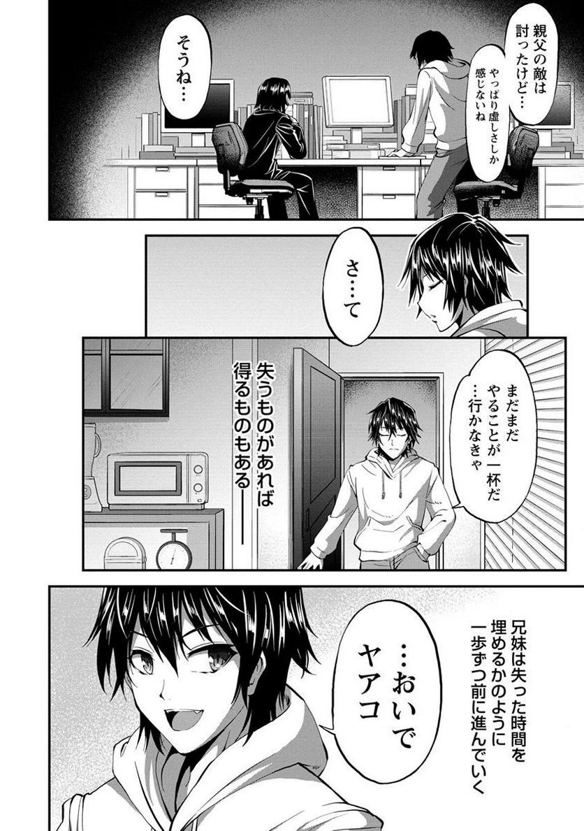 殺戮のクインデッド -7人の女死刑囚- 第31.2話 - 20