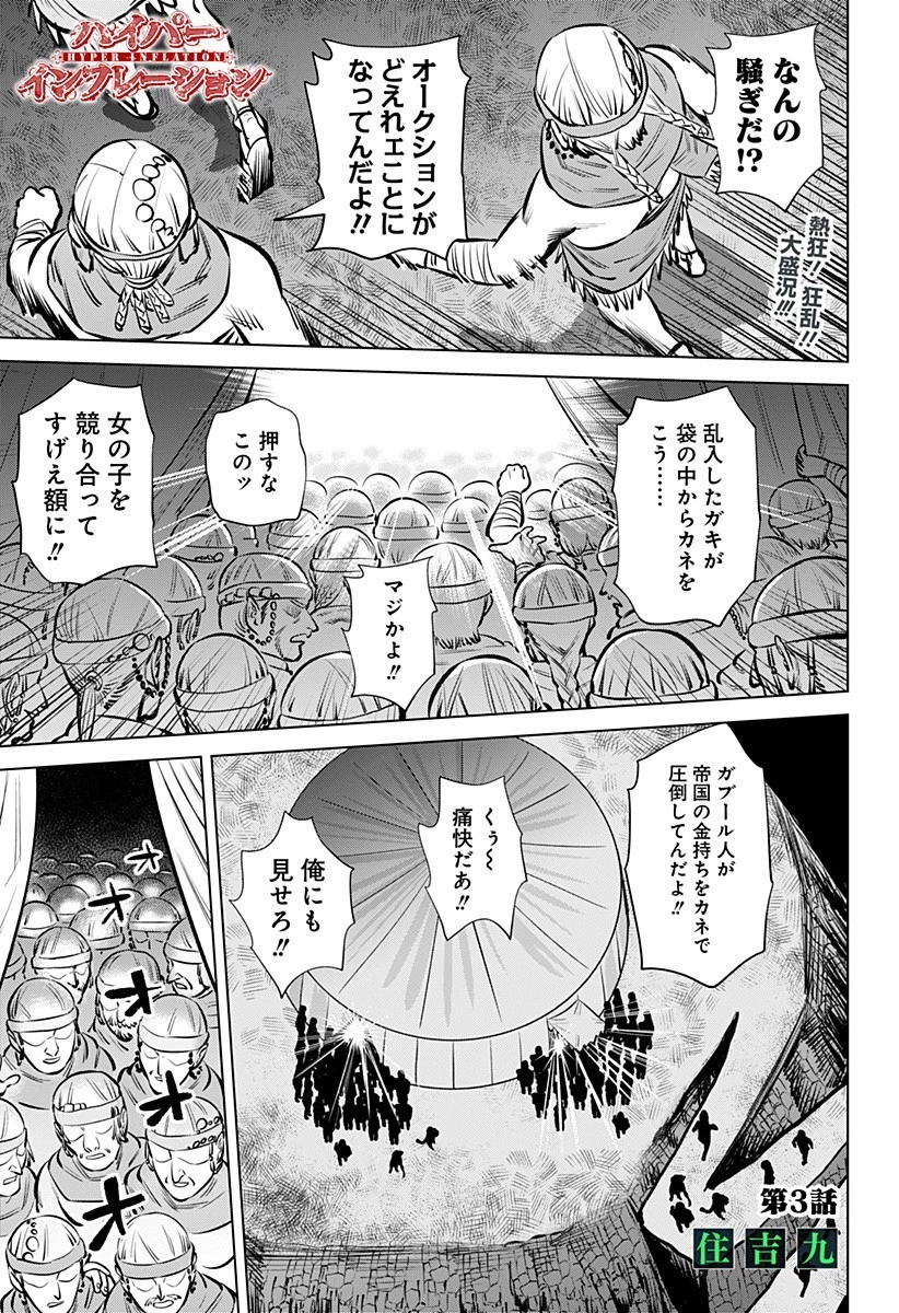 ハイパーインフレーション 第3話 - 1