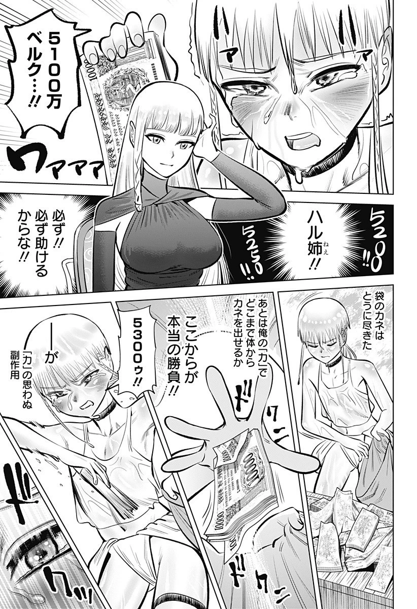 ハイパーインフレーション 第3話 - 3