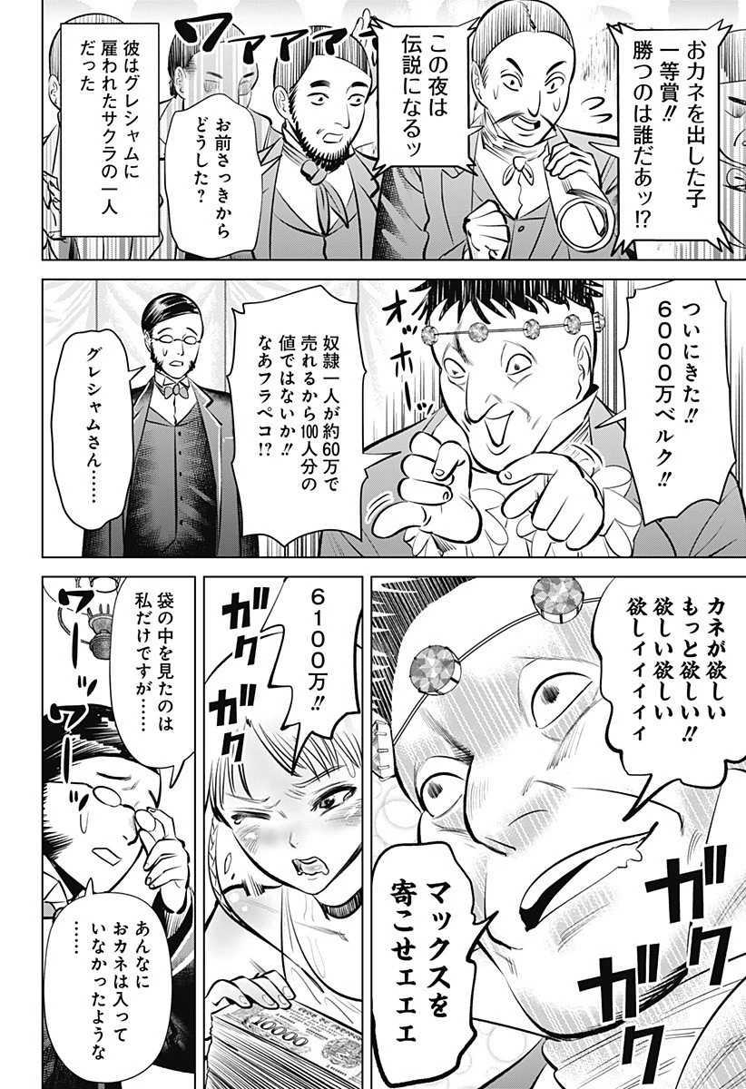 ハイパーインフレーション 第3話 - 6