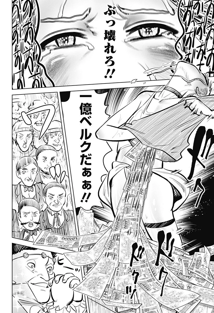 ハイパーインフレーション 第3話 - 8