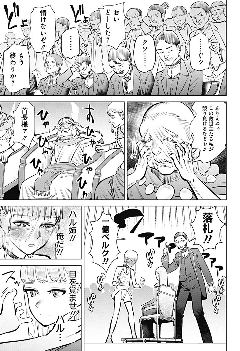 ハイパーインフレーション 第3話 - 9