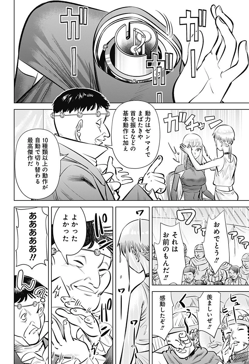 ハイパーインフレーション 第3話 - 12