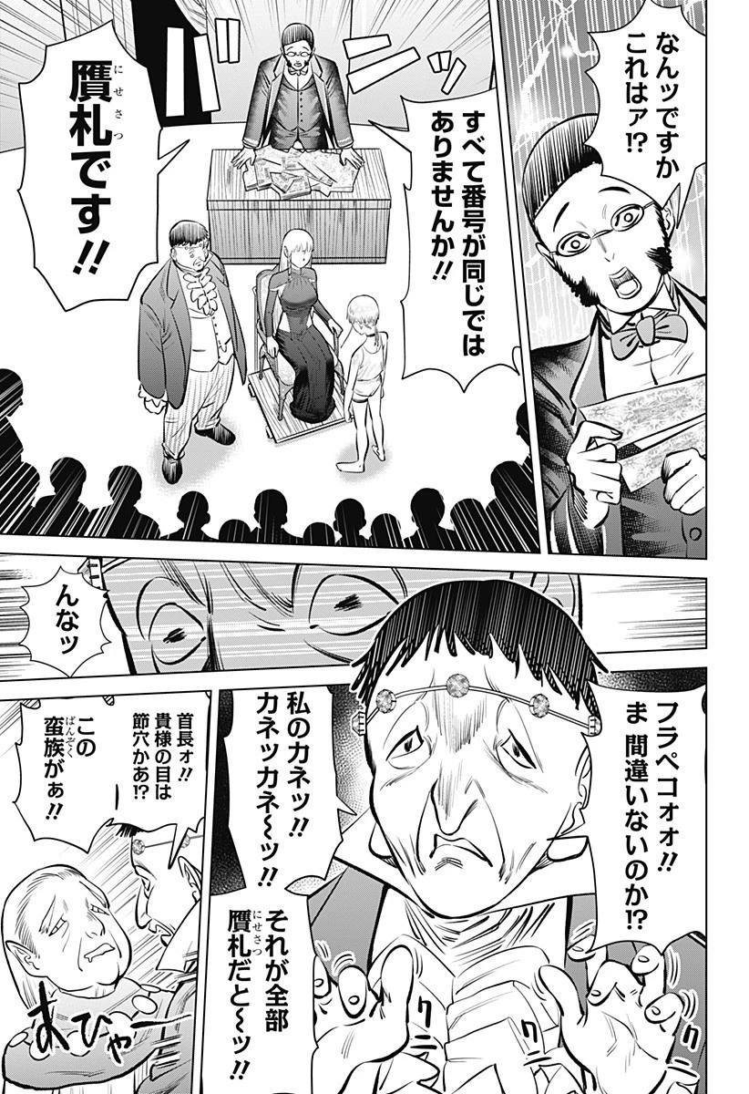 ハイパーインフレーション 第3話 - 13