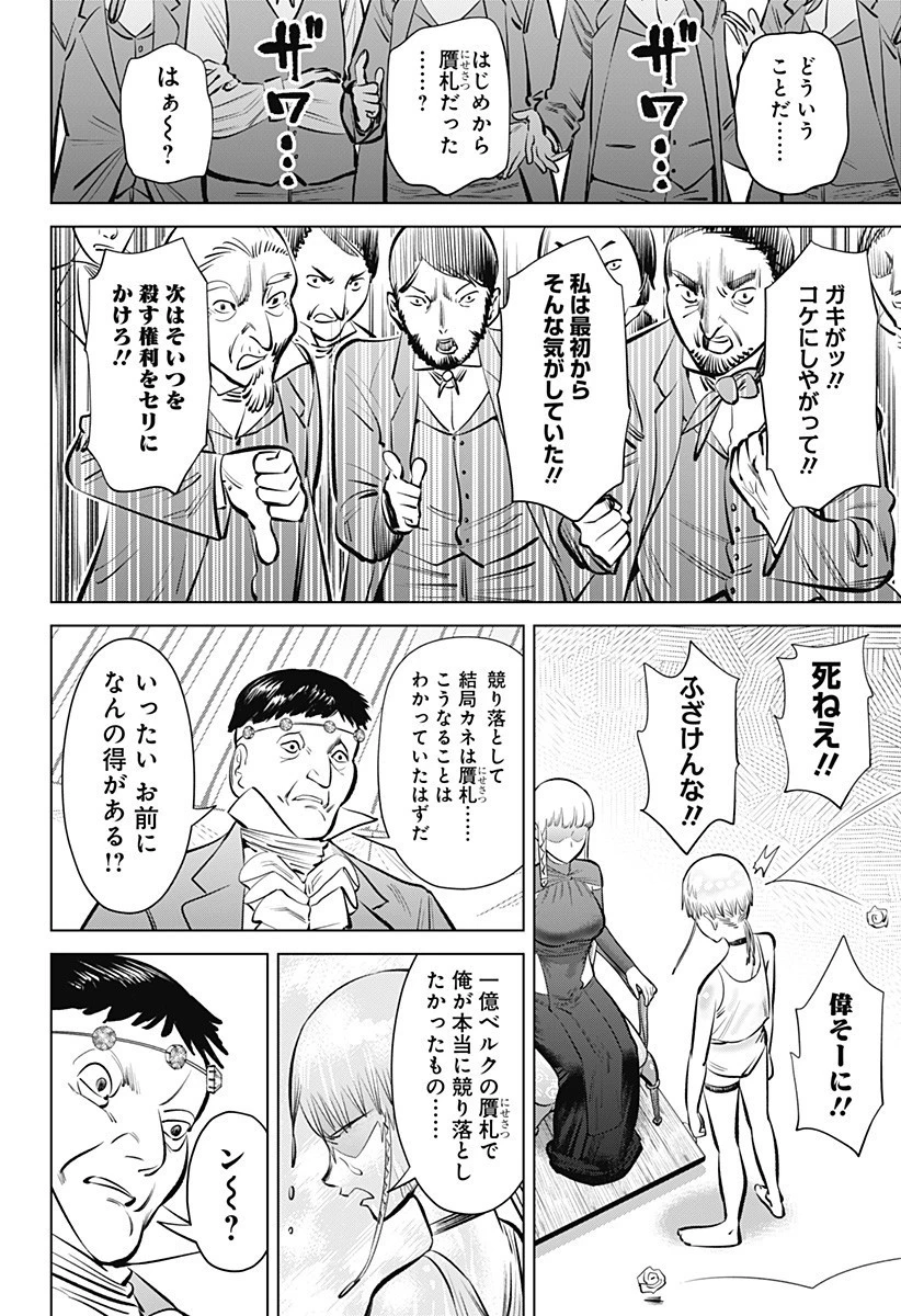 ハイパーインフレーション 第3話 - 14