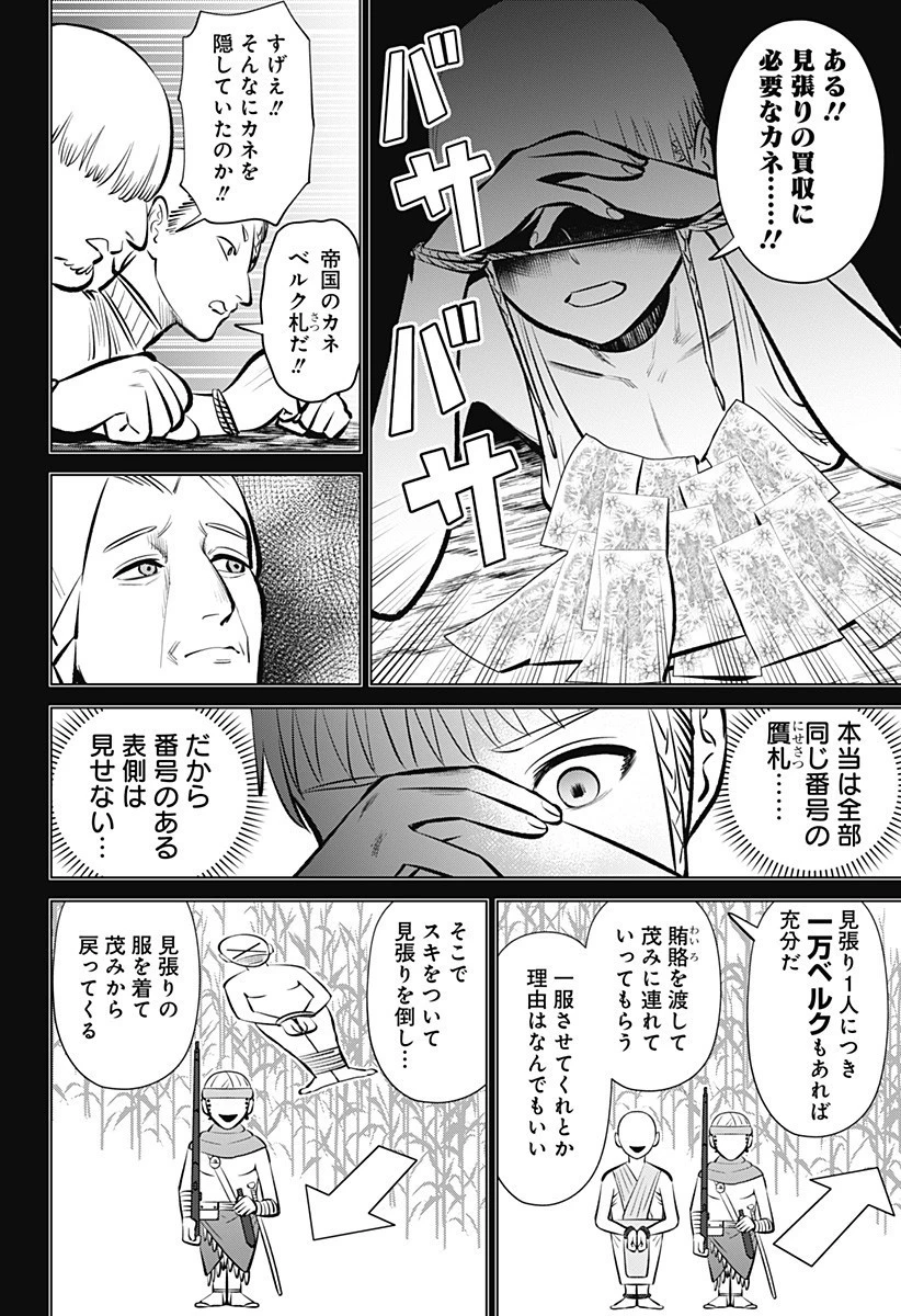 ハイパーインフレーション 第3話 - 18