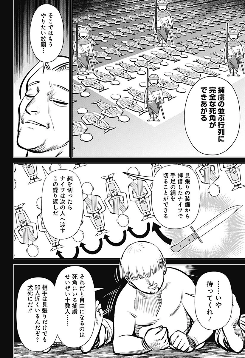 ハイパーインフレーション 第3話 - 22