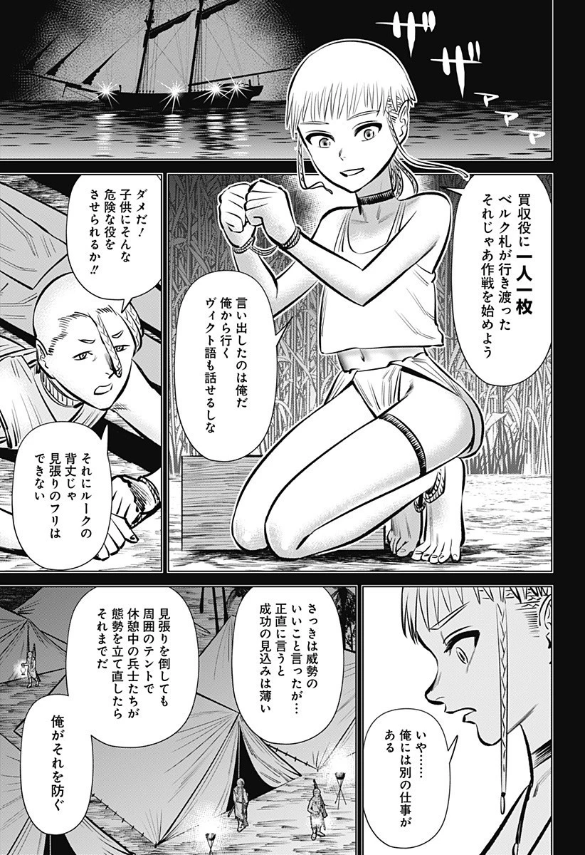 ハイパーインフレーション 第3話 - 27