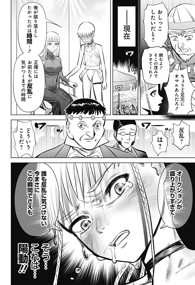 ハイパーインフレーション 第3話 - 30