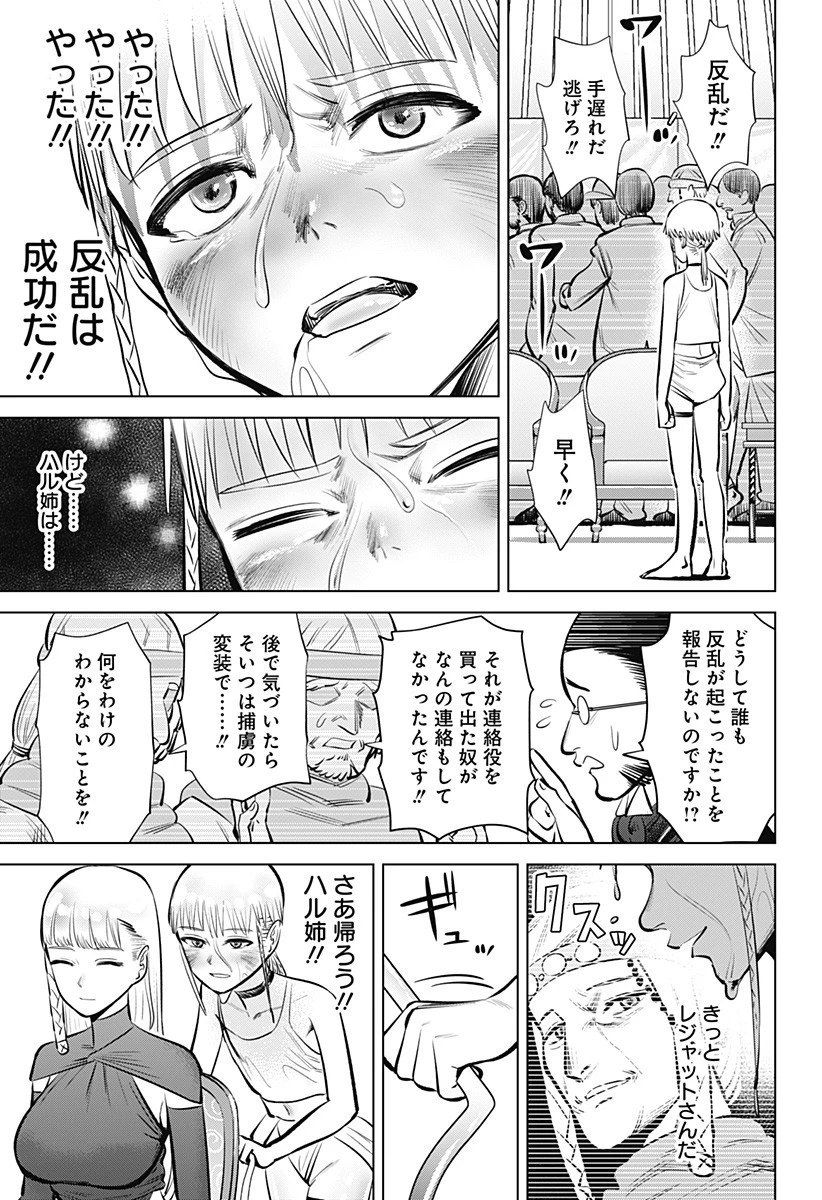 ハイパーインフレーション 第3話 - 33