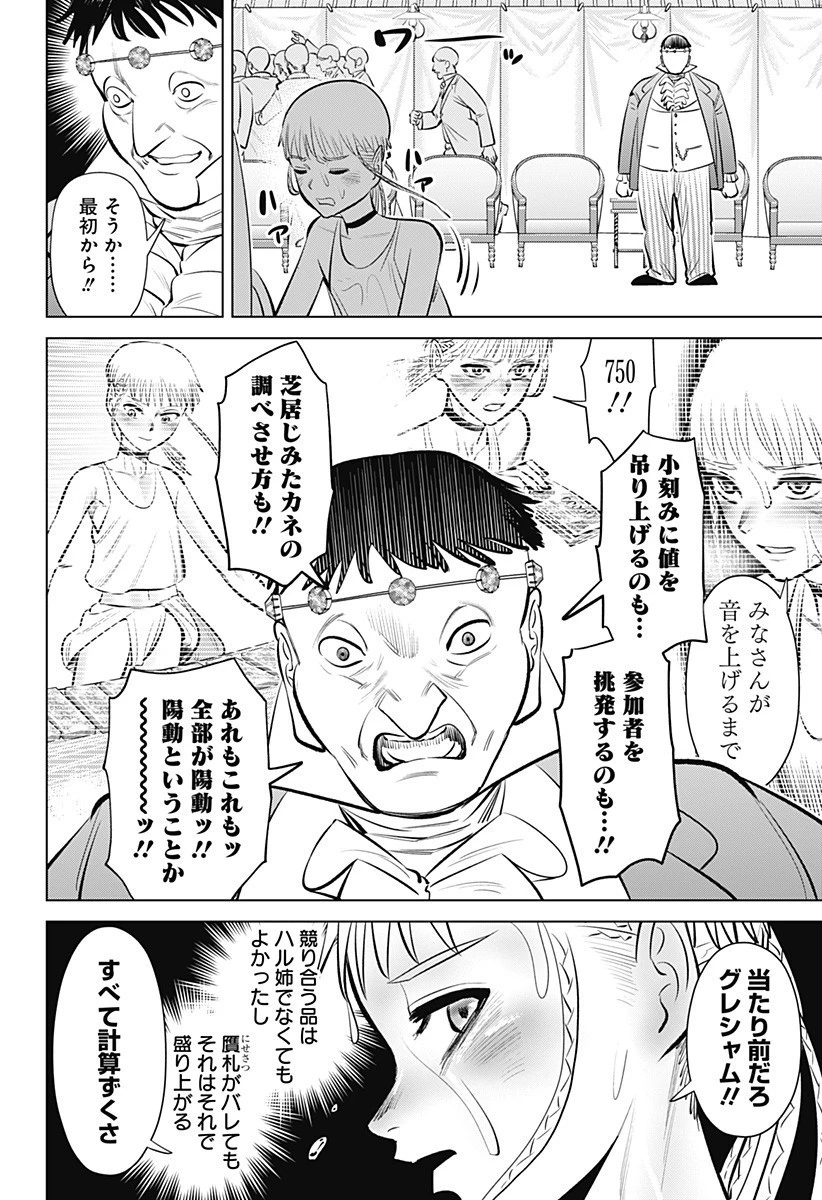 ハイパーインフレーション 第3話 - 34