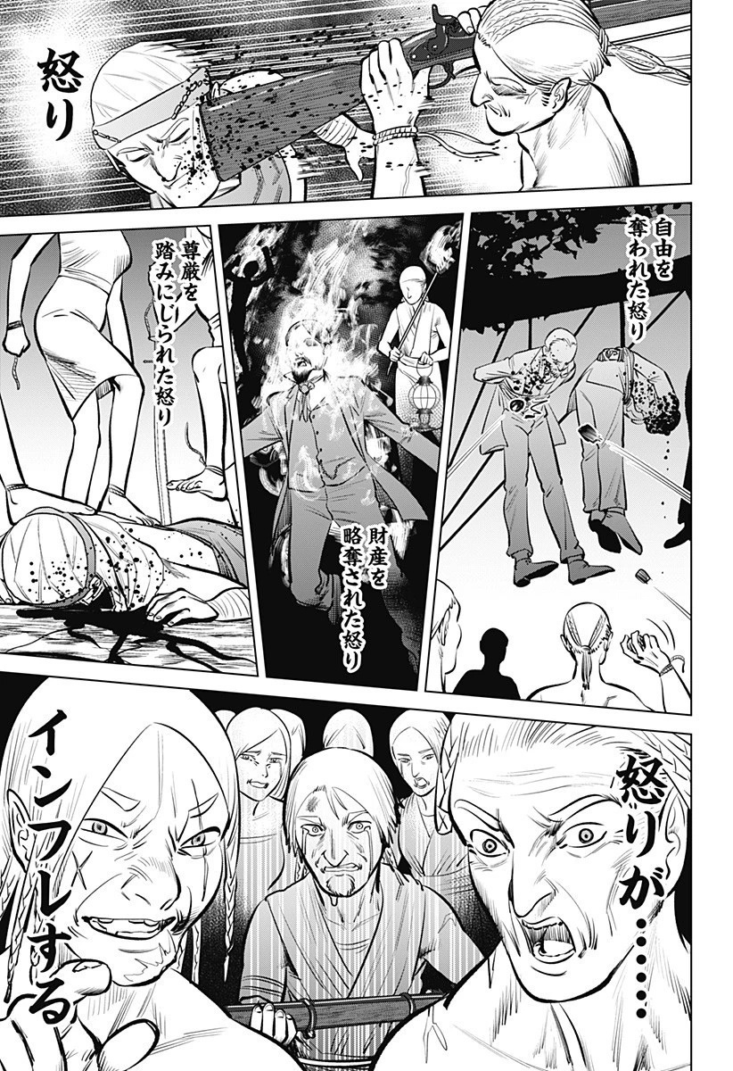ハイパーインフレーション 第3話 - 37