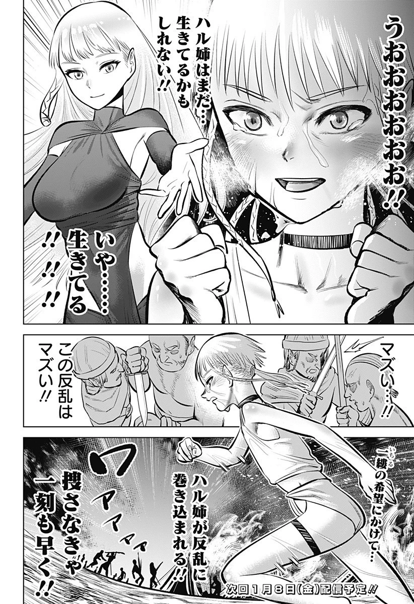 ハイパーインフレーション 第3話 - 42