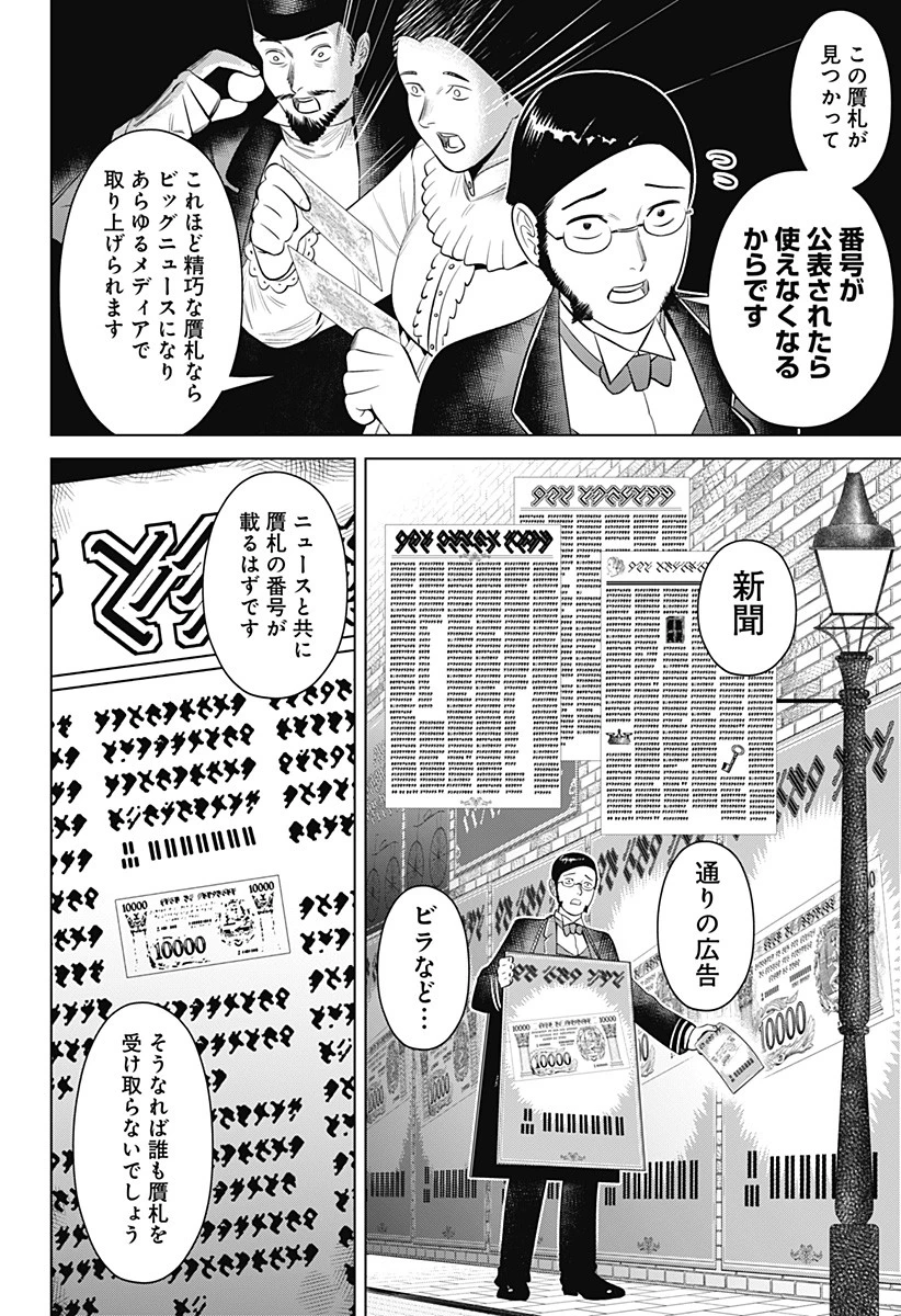 ハイパーインフレーション 第12話 - 2