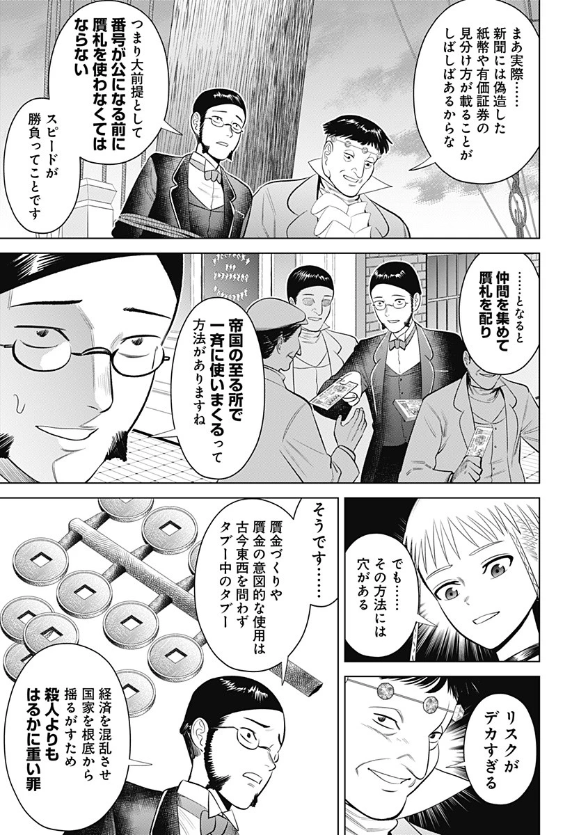 ハイパーインフレーション 第12話 - 3