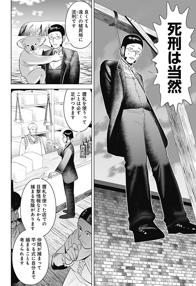 ハイパーインフレーション 第12話 - 4