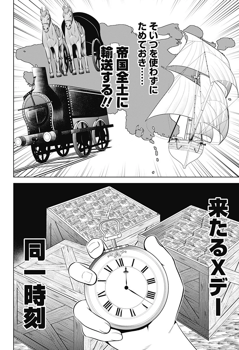 ハイパーインフレーション 第12話 - 12