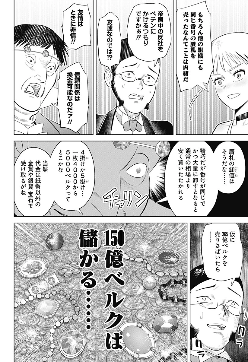 ハイパーインフレーション 第12話 - 14