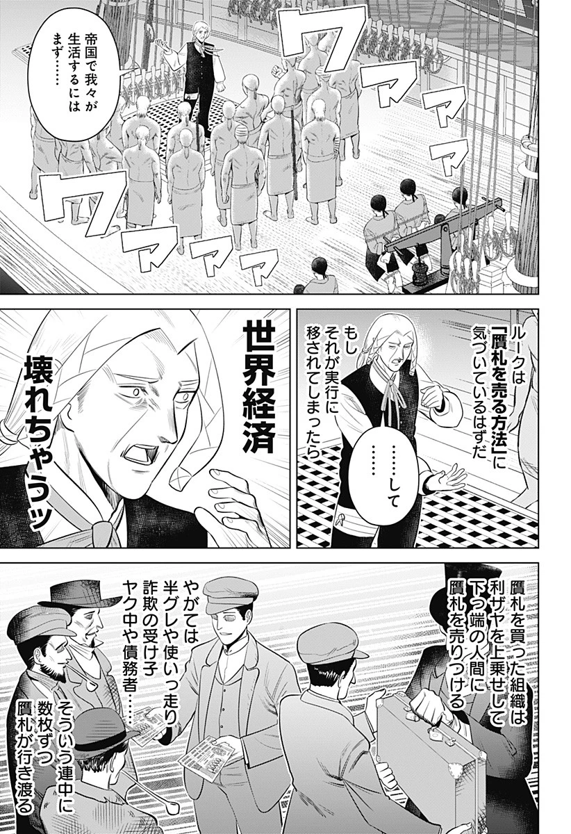 ハイパーインフレーション 第12話 - 15