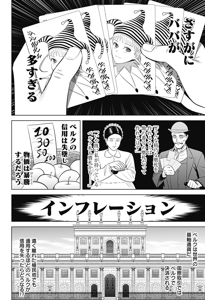 ハイパーインフレーション 第12話 - 18