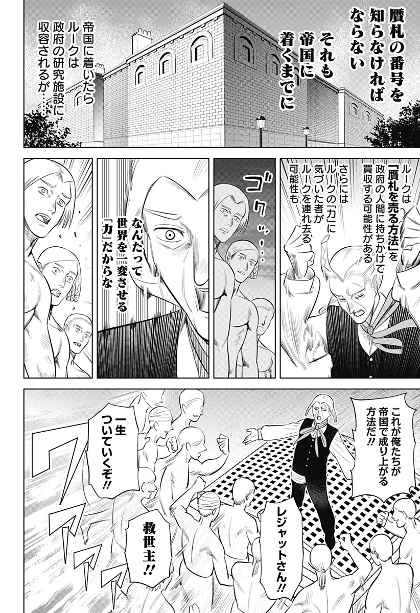 ハイパーインフレーション 第12話 - 20