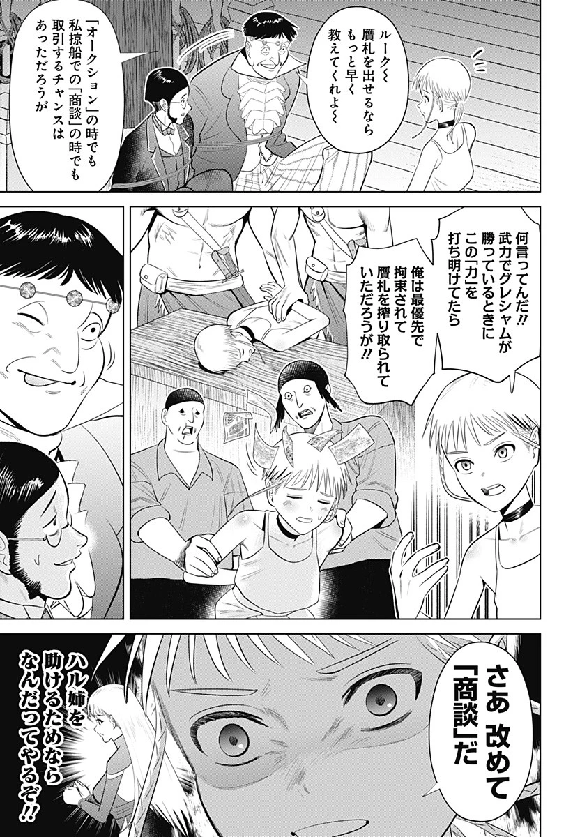 ハイパーインフレーション 第12話 - 21