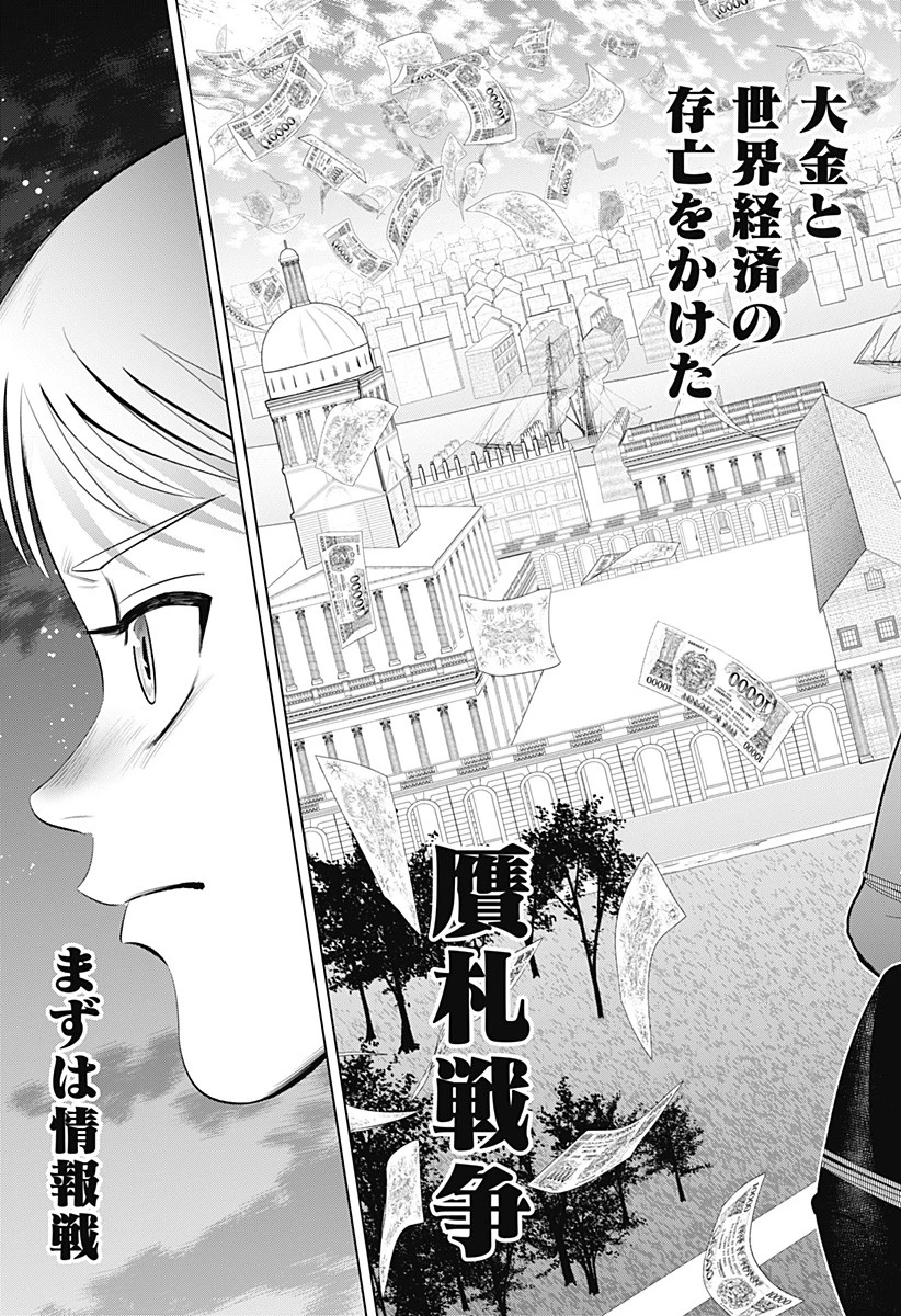 ハイパーインフレーション 第12話 - 23