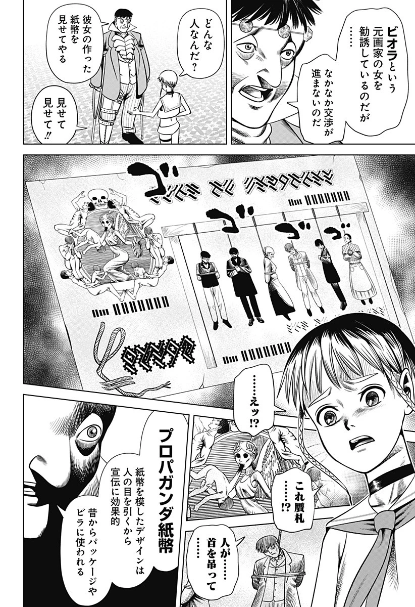 ハイパーインフレーション 第27話 - 2