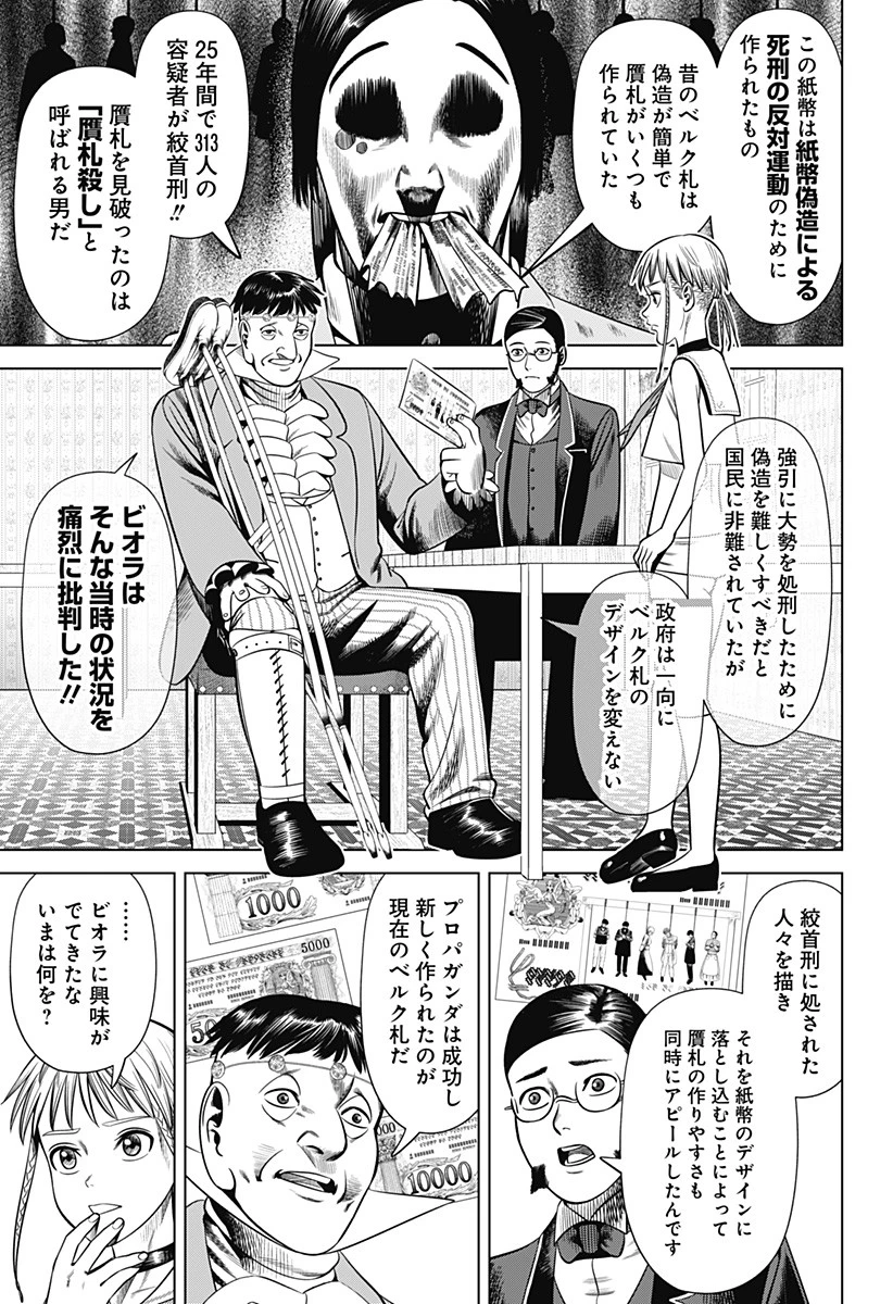 ハイパーインフレーション 第27話 - 3