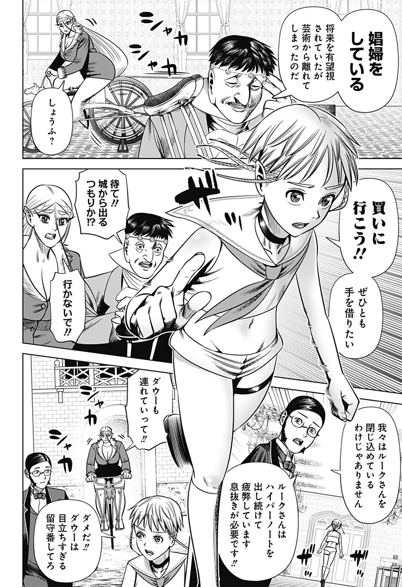 ハイパーインフレーション 第27話 - 4